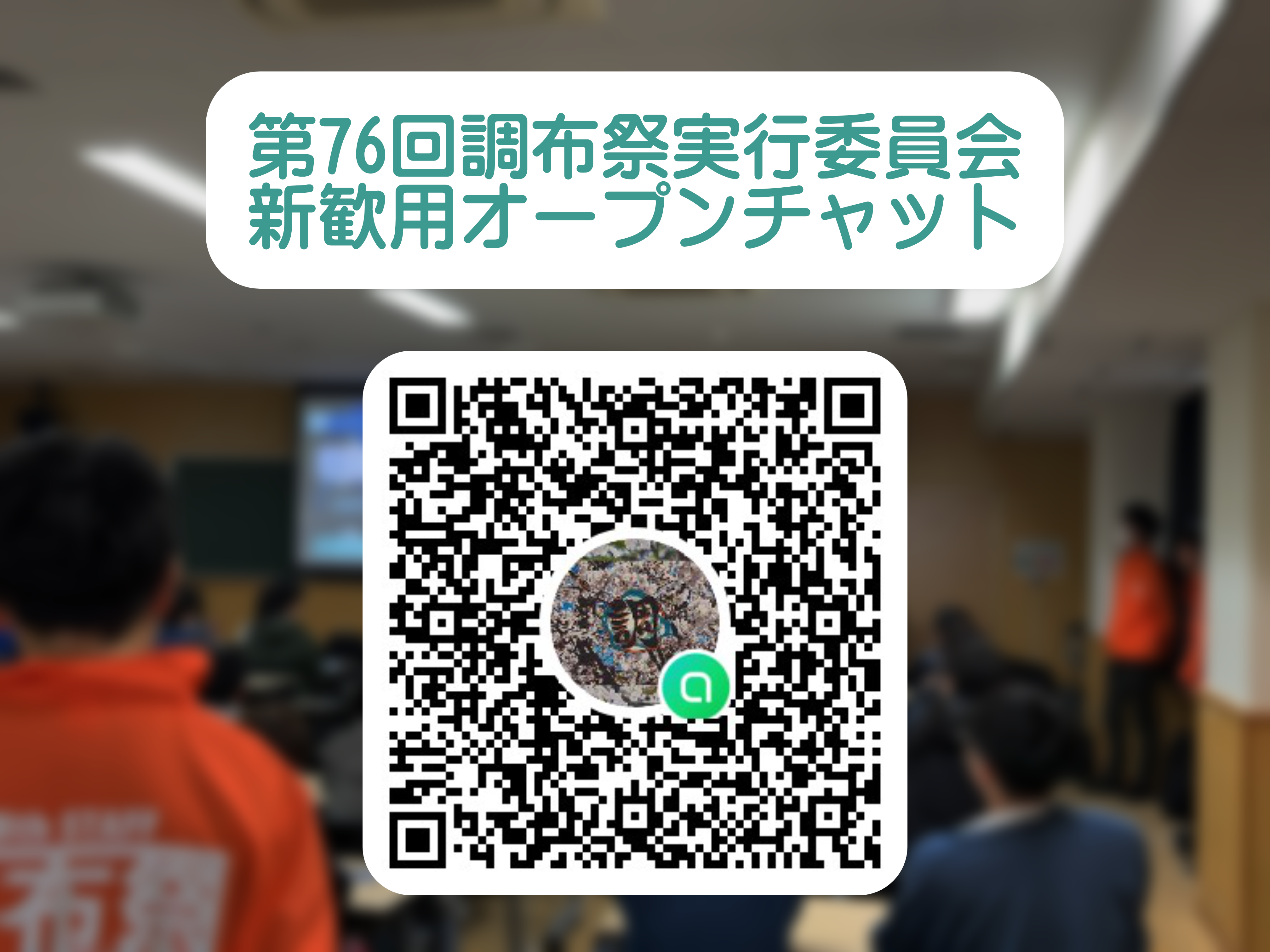 新歓ビンゴの様子